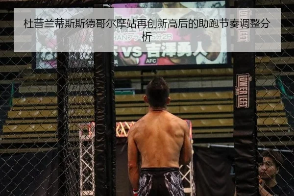 du-pu-lan-di-si-si-de-ge-er-mo-zhan-zai-chuang-xin-gao-hou-de-zhu-pao-jie-zou-tiao-zheng-fen-xi-2-209.jpg